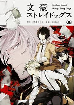 Manga - Manhwa - Bungô Stray Dogs jp Vol.8