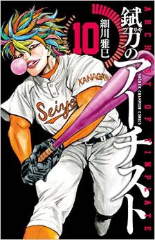 Manga - Manhwa - Buriki no archist jp Vol.10