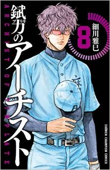 Manga - Manhwa - Buriki no archist jp Vol.8