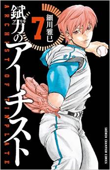 Manga - Manhwa - Buriki no archist jp Vol.7