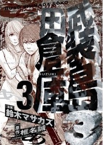 Manga - Manhwa - Busô Shima Sôko jp Vol.3