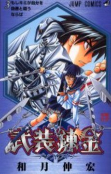 Manga - Manhwa - Busou Renkin jp Vol.3