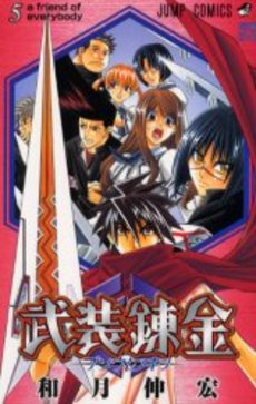 Manga - Manhwa - Busou Renkin jp Vol.5