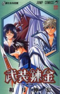 Manga - Manhwa - Busou Renkin jp Vol.6