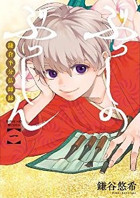 Manga - Manhwa - Busshi no busshin - kamakura hanbun busshiroku jp Vol.1
