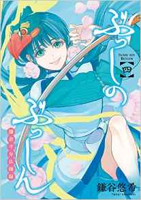 Manga - Manhwa - Busshi no busshin - kamakura hanbun busshiroku jp Vol.4