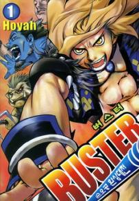 Manga - Manhwa - Buster - 버스터 kr Vol.1