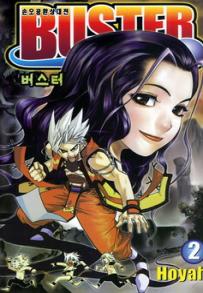 Manga - Manhwa - Buster - 버스터 kr Vol.2
