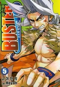 Manga - Manhwa - Buster - 버스터 kr Vol.5