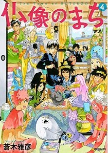 Manga - Manhwa - Butsuzô no Machi jp Vol.4