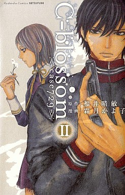 Manga - Manhwa - C-Blossom - Case 729 jp Vol.2