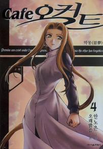 Manga - Manhwa - Cafe Occult 카페 오컬트 kr Vol.4