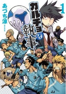 Manga - Manhwa - Calcio ha shitsuji jp Vol.1