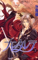 Manga - Manhwa - Cantarella jp Vol.2