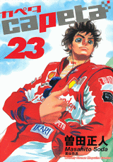 Manga - Manhwa - Capeta jp Vol.23
