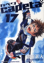 Manga - Manhwa - Capeta jp Vol.17