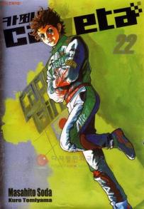 Manga - Manhwa - Capeta 카페타 kr Vol.22