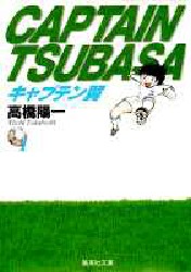 Manga - Manhwa - Captain Tsubasa Bunko jp Vol.1