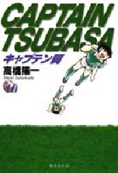 Manga - Manhwa - Captain Tsubasa Bunko jp Vol.10