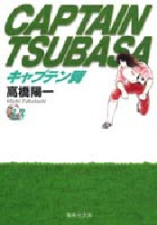 Manga - Manhwa - Captain Tsubasa Bunko jp Vol.13