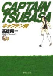 Manga - Manhwa - Captain Tsubasa Bunko jp Vol.14