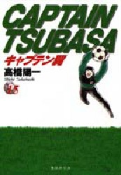 Manga - Manhwa - Captain Tsubasa Bunko jp Vol.15
