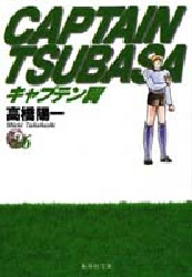 Manga - Manhwa - Captain Tsubasa Bunko jp Vol.16