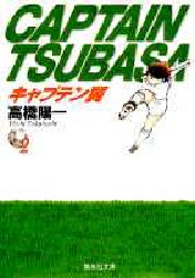 Manga - Manhwa - Captain Tsubasa Bunko jp Vol.2