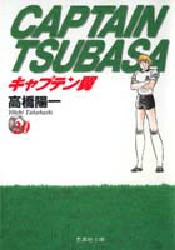 Manga - Manhwa - Captain Tsubasa Bunko jp Vol.20