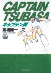 Captain Tsubasa Bunko jp Vol.21