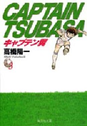 Manga - Manhwa - Captain Tsubasa Bunko jp Vol.3