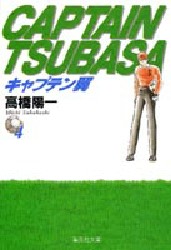 Manga - Manhwa - Captain Tsubasa Bunko jp Vol.4