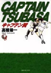 Manga - Manhwa - Captain Tsubasa Bunko jp Vol.5