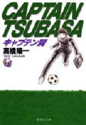 Manga - Manhwa - Captain Tsubasa Bunko jp Vol.8