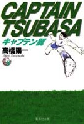 Manga - Manhwa - Captain Tsubasa Bunko jp Vol.9