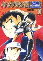 Manga - Manhwa - Captain Tsubasa - Road to 2002 Bunko jp Vol.10