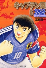 Manga - Manhwa - Captain Tsubasa - Road to 2002 Bunko jp Vol.6