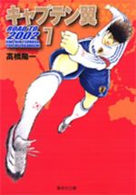 Manga - Manhwa - Captain Tsubasa - Road to 2002 Bunko jp Vol.7