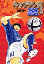 Manga - Manhwa - Captain Tsubasa - Road to 2002 Bunko jp Vol.9