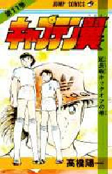 Manga - Manhwa - Captain Tsubasa jp Vol.11
