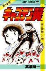 Manga - Manhwa - Captain Tsubasa jp Vol.13