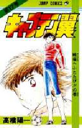 Manga - Manhwa - Captain Tsubasa jp Vol.17