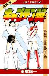 Manga - Manhwa - Captain Tsubasa jp Vol.19