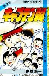 Manga - Manhwa - Captain Tsubasa jp Vol.2
