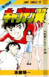Manga - Manhwa - Captain Tsubasa jp Vol.20