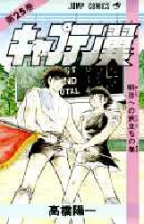 Manga - Manhwa - Captain Tsubasa jp Vol.25