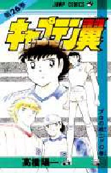 Manga - Manhwa - Captain Tsubasa jp Vol.26