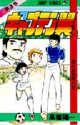Manga - Manhwa - Captain Tsubasa jp Vol.3