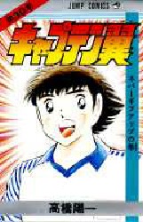 Manga - Manhwa - Captain Tsubasa jp Vol.30
