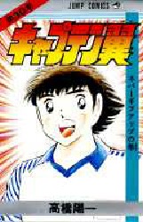 Manga - Manhwa - Captain Tsubasa jp Vol.30